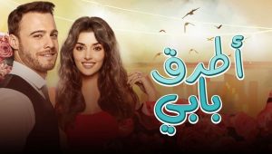 مسلسل انت اطرق بابي 2 الموسم الثاني الحلقة 12 مدبلجة قصة عشق HD