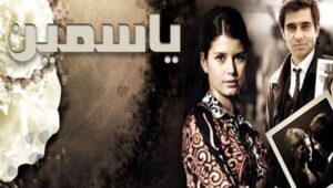 مسلسل ياسمين الحلقة 4 مدبلجة قصة عشق HD