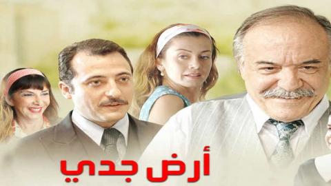 مسلسل ارض جدي الحلقة 1 مدبلجة قصة عشق HD
