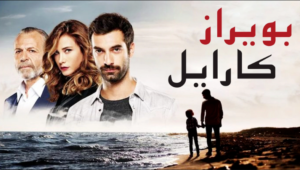 مسلسل بويراز كارايل الحلقة 9 مدبلجة قصة عشق الاصلي HD