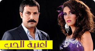 مسلسل اغنية حب الحلقة 1 مدبلجة قصة عشق الاصلي HD