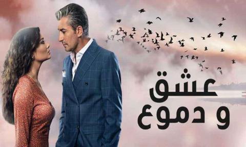 مسلسل عشق ودموع الحلقة 3 مدبلجة قصة عشق 3sk
