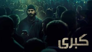 مسلسل كوبرا الموسم الثاني الحلقة 4 مدبلجة قصة عشق HD