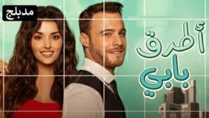 مسلسل انت اطرق بابي الحلقة 45 مدبلجة قصة عشق HD