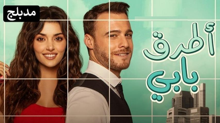 مسلسل انت اطرق بابي الحلقة 19 مدبلجة قصة عشق HD