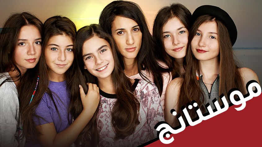 مسلسل موستانج الحلقة 1 مدبلجة قصة عشق HD