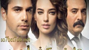 مسلسل علمني كيف أحب الحلقة 21 مدبلجة قصة عشق HD