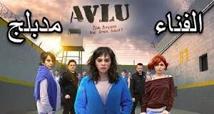 مسلسل الفناء الحلقة 6 مدبلجة قصة عشق HD