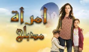 مسلسل امرأة الموسم الثالث الحلقة 1 مدبلجة موقع قصة عشق الاصلي FULL HD
