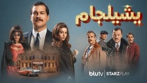 مسلسل يشيلجام الحلقة 2 مدبلجة قصة عشق HD