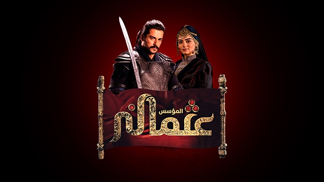 مسلسل المؤسس عثمان مدبلج الحلقة 19 قصة عشق 3sk