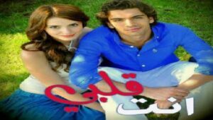 مسلسل انت قلبي الحلقة 3 مدبلجة قصة عشق 3sk