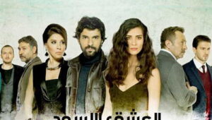 مسلسل العشق الاسود الحلقة 2 مدبلجة موقع قصة عشق الاصلي HD