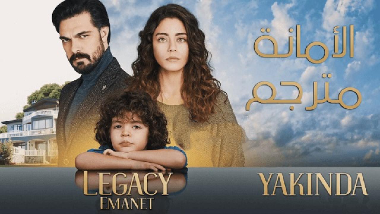 مسلسل الامانة الحلقة 158 مترجمة قصة عشق الاصلي HD