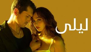مسلسل ليلى الحلقة 6 مدبلجة موقع قصة عشق الاصلي HD