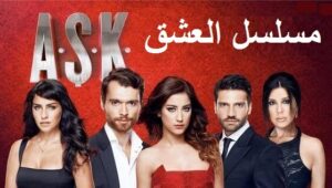 مسلسل العشق الحلقة 2 مدبلجة موقع قصة عشق HD