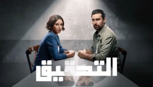 مسلسل التحقيق 2 الموسم الثاني الحلقة 6 مدبلجة موقع قصة عشق الاصلي