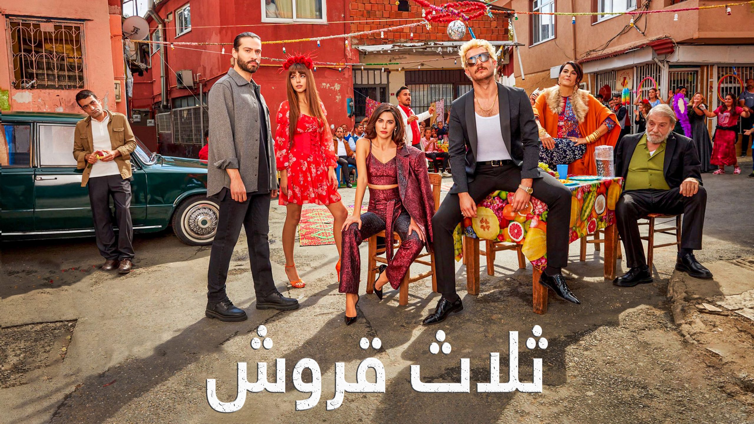 مسلسل ثلاثة قروش الحلقة 24 مدبلجة قصة عشق الاصلي FULL HD