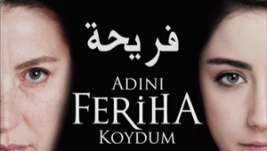 مسلسل اسميتها فريحة الحلقة 16 مدبلجة قصة عشق HD