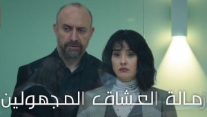 مسلسل زمالة العشاق المجهولين الحلقة 2 مدبلجة قصة عشق الاصلي HD