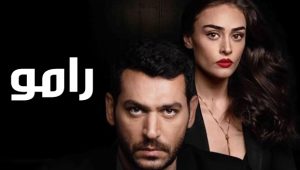 مسلسل رامو الحلقة 3 مدبلجة قصة عشق 3sk