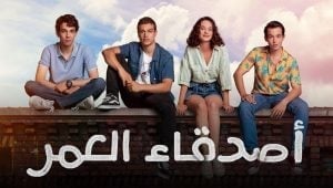 مسلسل اصدقاء العمر الحلقة 11 مدبلجة قصة عشق FULL HD