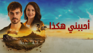 مسلسل جبل القلب الحلقة 23 مدبلجة قصة عشق الاصلي HD