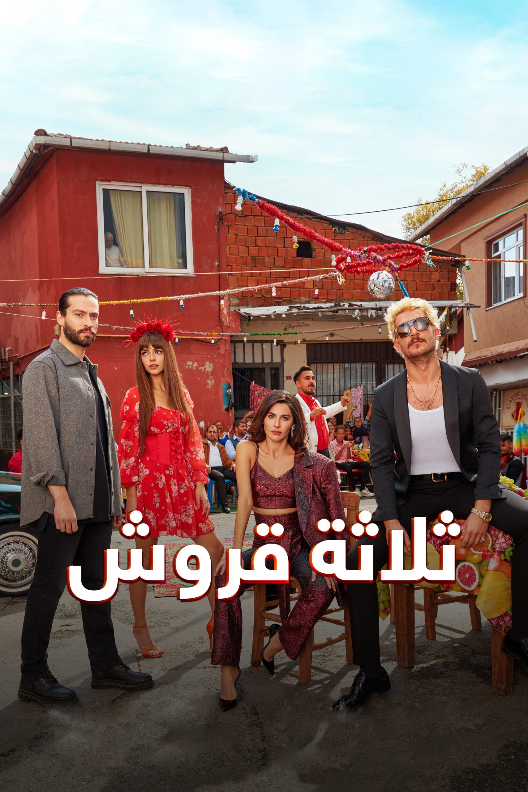 مسلسل ثلاثة قروش الحلقة 23 مدبلجة قصة عشق HD