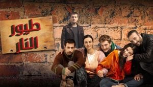 مسلسل طيور النار الحلقة 4 مترجمة قصة عشق الاصلي HD