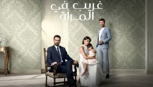 مسلسل غريب في المرآة الحلقة 7 مدبلجة قصة عشق