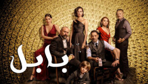 مسلسل بابل الموسم الثاني الحلقة 2 مدبلجة قصة عشق HD