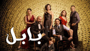 مسلسل بابل الموسم الثاني الحلقة 6 مدبلجة قصة عشق HD