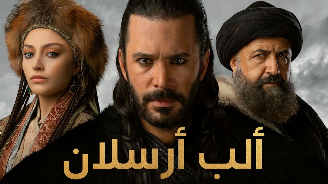 مسلسل الب ارسلان الحلقة 1 مدبلجة قصة عشق HD