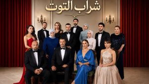 مسلسل شراب التوت 4 الموسم الرابع الحلقة 2 مدبلجة قصة عشق