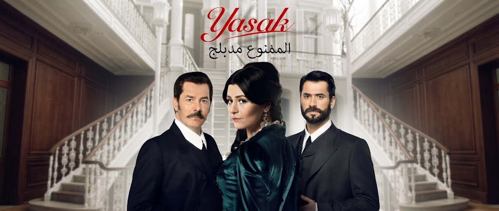 مسلسل الممنوع الحلقة 1 مدبلجة موقع قصة عشق