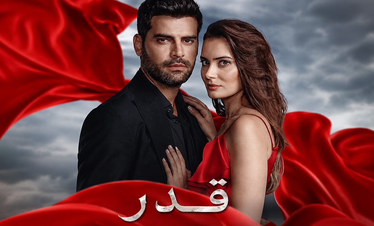 مسلسل قدر الحلقة 1 مدبلجة قصة عشق