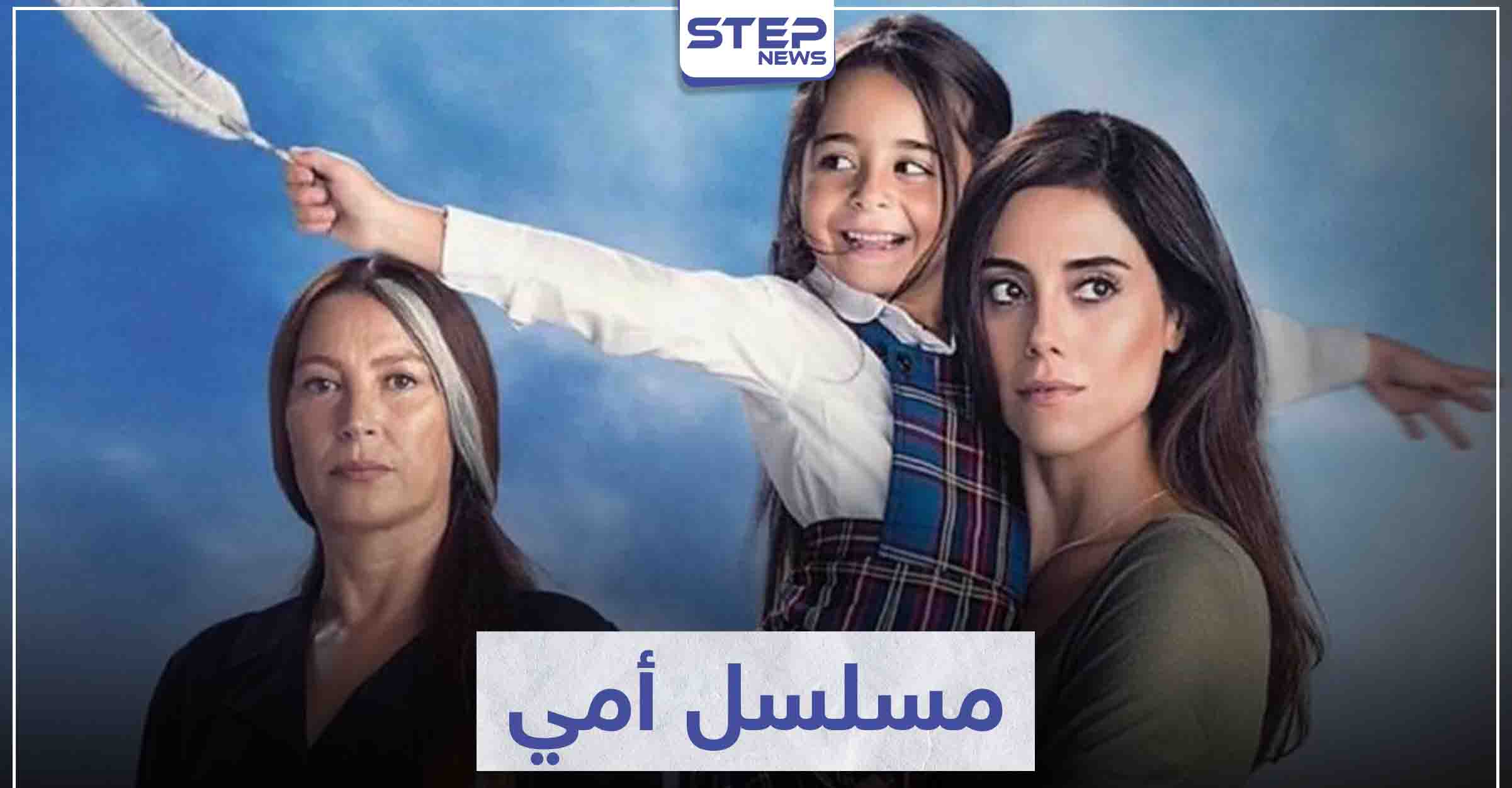 مسلسل امي مدبلج الحلقة 1 موقع قصة عشق HD