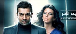 مسلسل الوجه الاخر الحلقة 80 مدبلجة قصة عشق الاصلي HD