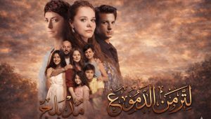 مسلسل لتر من الدموع الحلقة 41 مدبلجة موقع قصة عشق الاصلي
