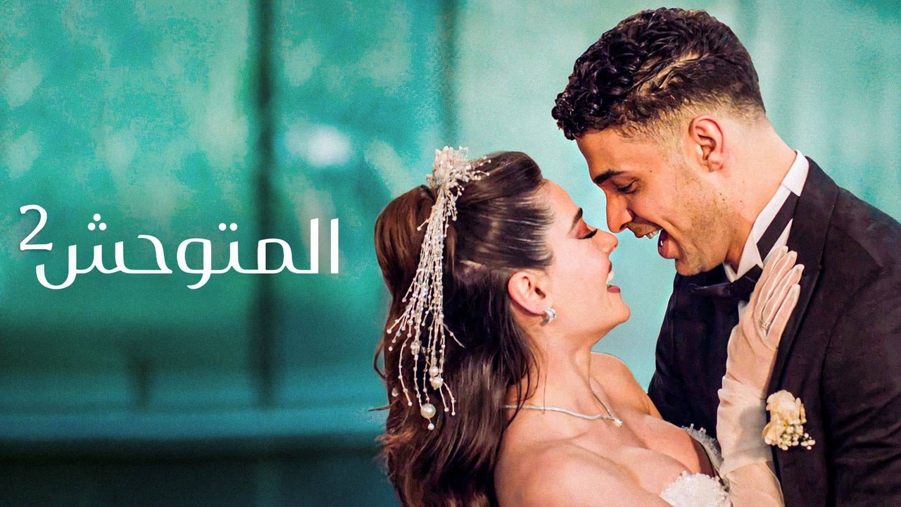 مسلسل المتوحش الحلقة 181 مدبلجة قصة عشق HD