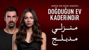 مسلسل منزلي الحلقة 50 مدبلجة قصة عشق HD