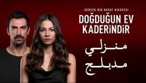 مسلسل منزلي الحلقة 130 مدبلجة قصة عشق الاصلي HD