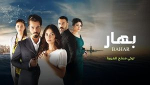 مسلسل باهار العاب القدر الحلقة 4 مدبلجة موقع قصة عشق الاصلي