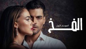 مسلسل الفخ الحلقة 35 مدبلجة قصة عشق 3sk