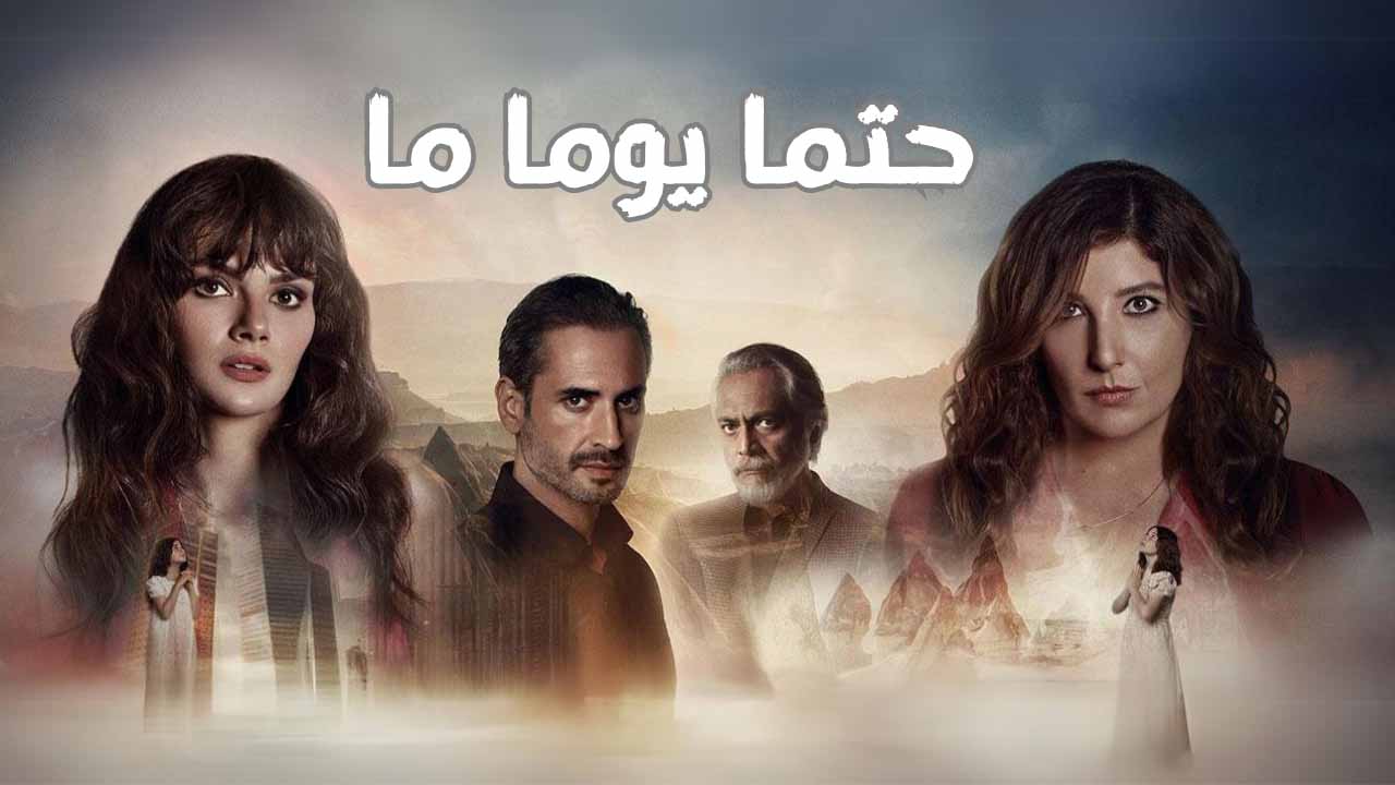 مسلسل حتما يوما ما Elbet Bir Gün الحلقة 2 مدبلجة قصة عشق HD