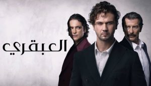 مسلسل العبقري الحلقة 50 مدبلجة قصة عشق 3sk