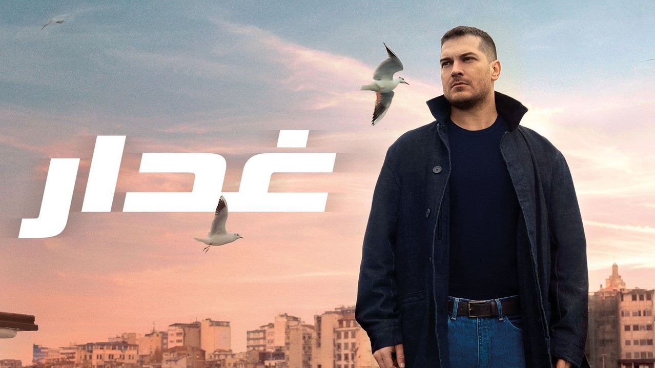 مسلسل غدار الحلقة 1 مدبلجة قصة عشق HD