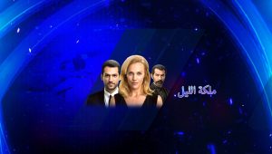 مسلسل ملكة الليل الحلقة 9 مدبلجة موقع قصة عشق الاصلي HD