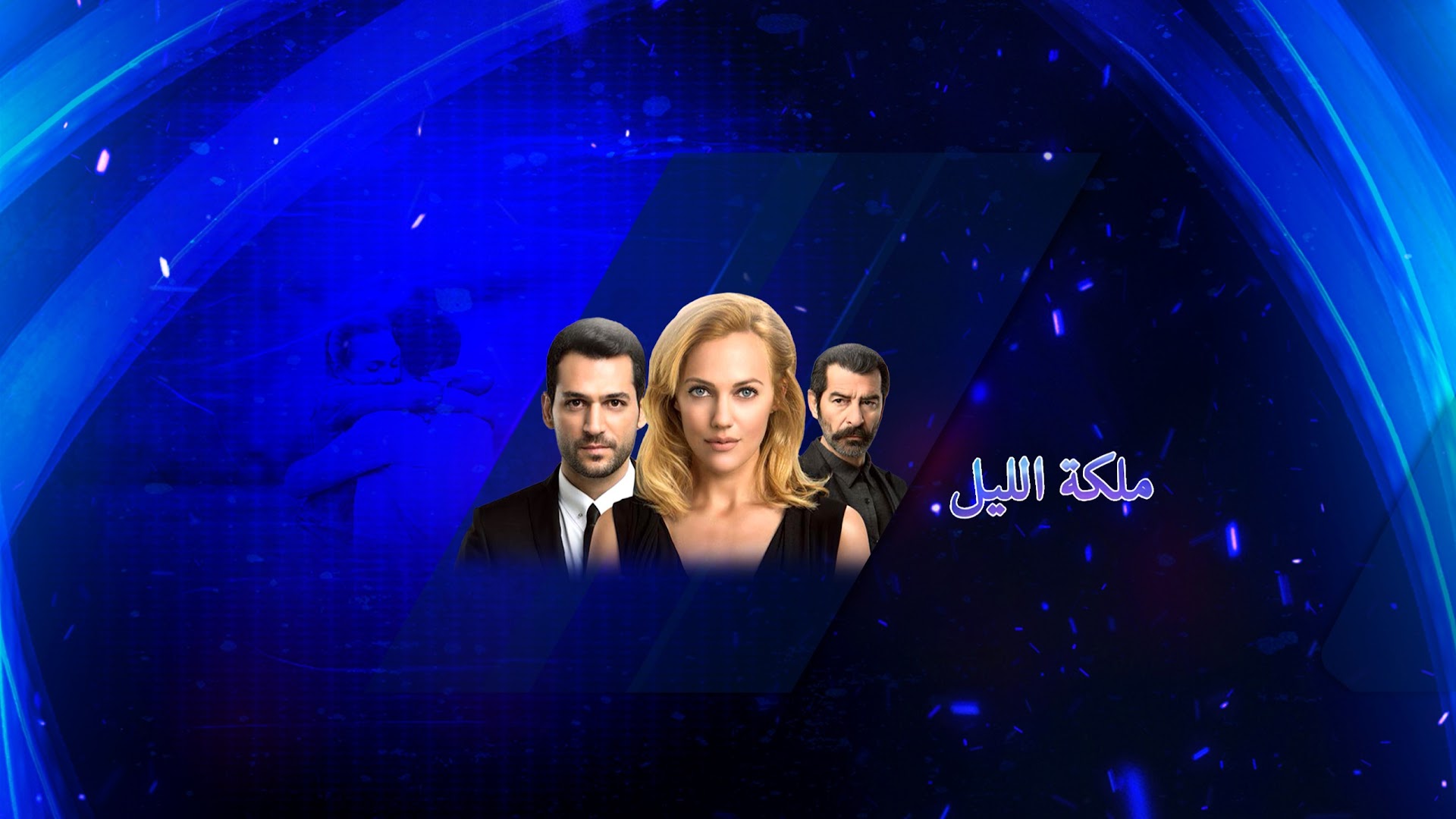 مسلسل ملكة الليل الحلقة 1 مدبلجة موقع قصة عشق الاصلي HD