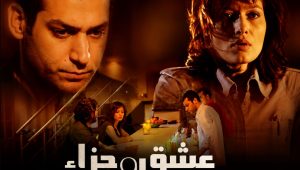 مسلسل عشق وجزاء الحلقة 101 مدبلجة قصة عشق HD